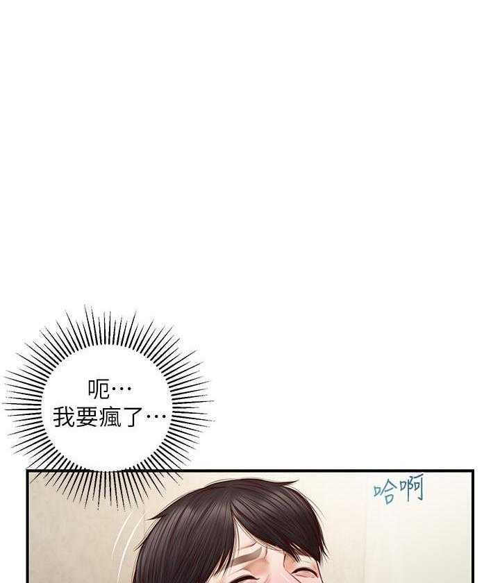 《纯情的崩坏》第25话 25 第3页