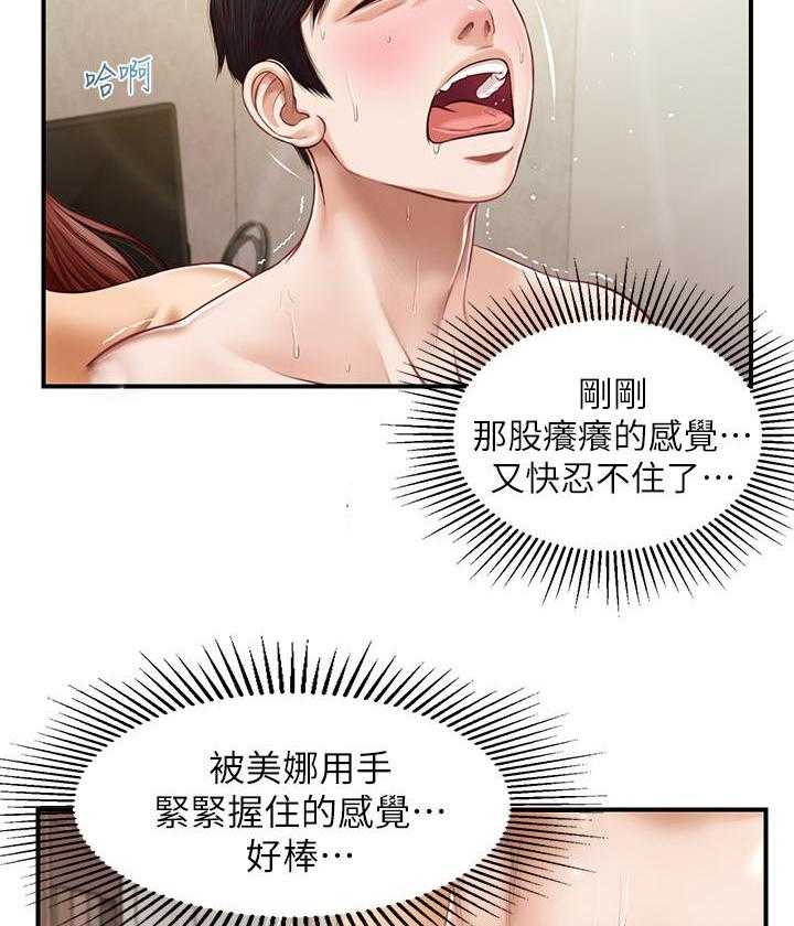 《纯情的崩坏》第25话 25 第4页
