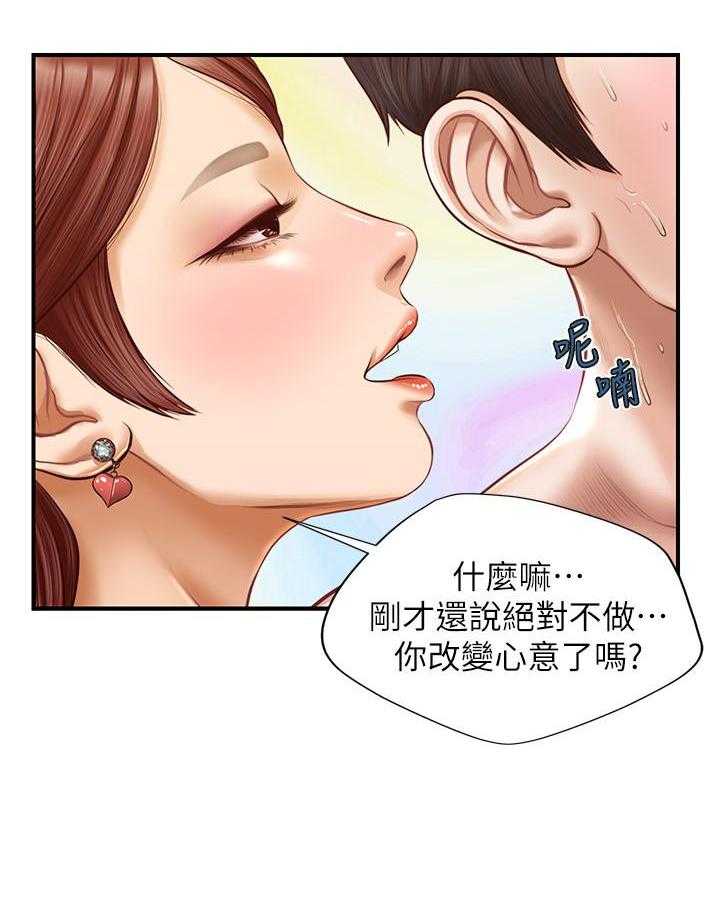 《纯情的崩坏》第25话 25 第9页