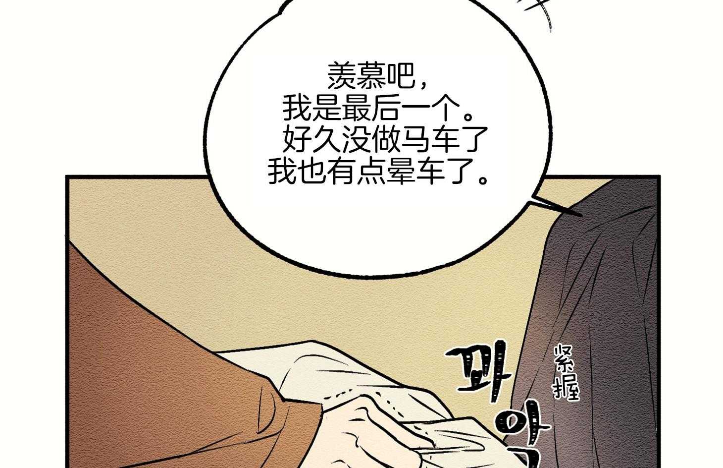《科佩利亚的冠冕》第4话 4_不良于行 第52页