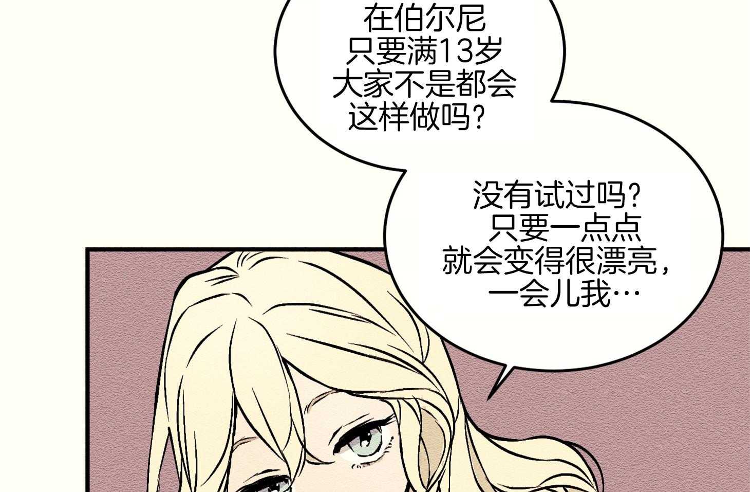 《科佩利亚的冠冕》第4话 4_不良于行 第8页