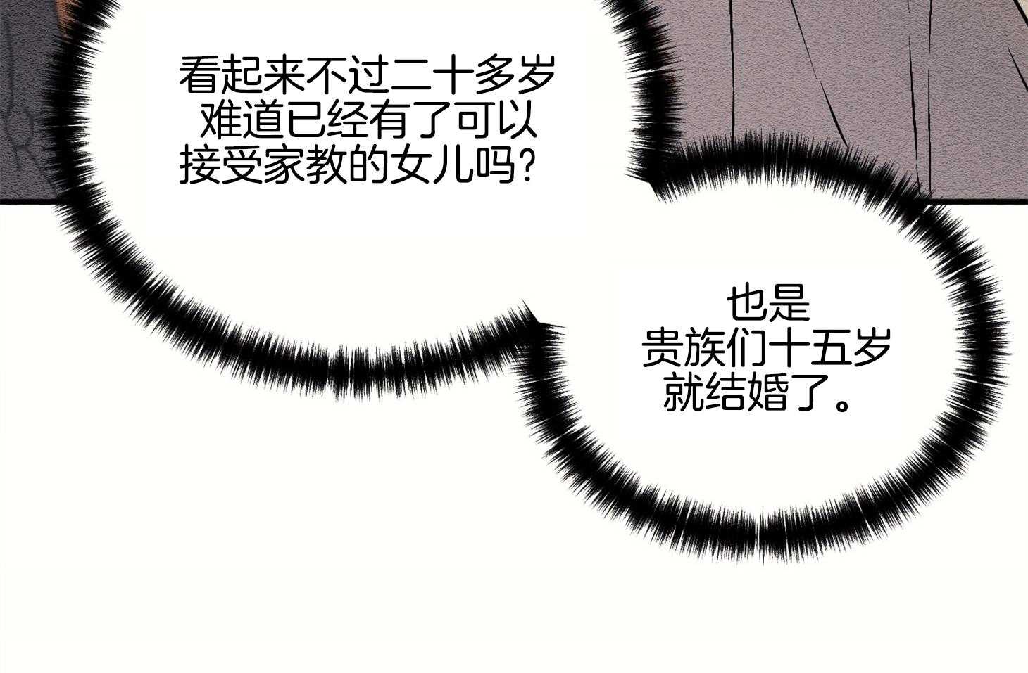 《科佩利亚的冠冕》第7话 7_没什么回忆 第35页