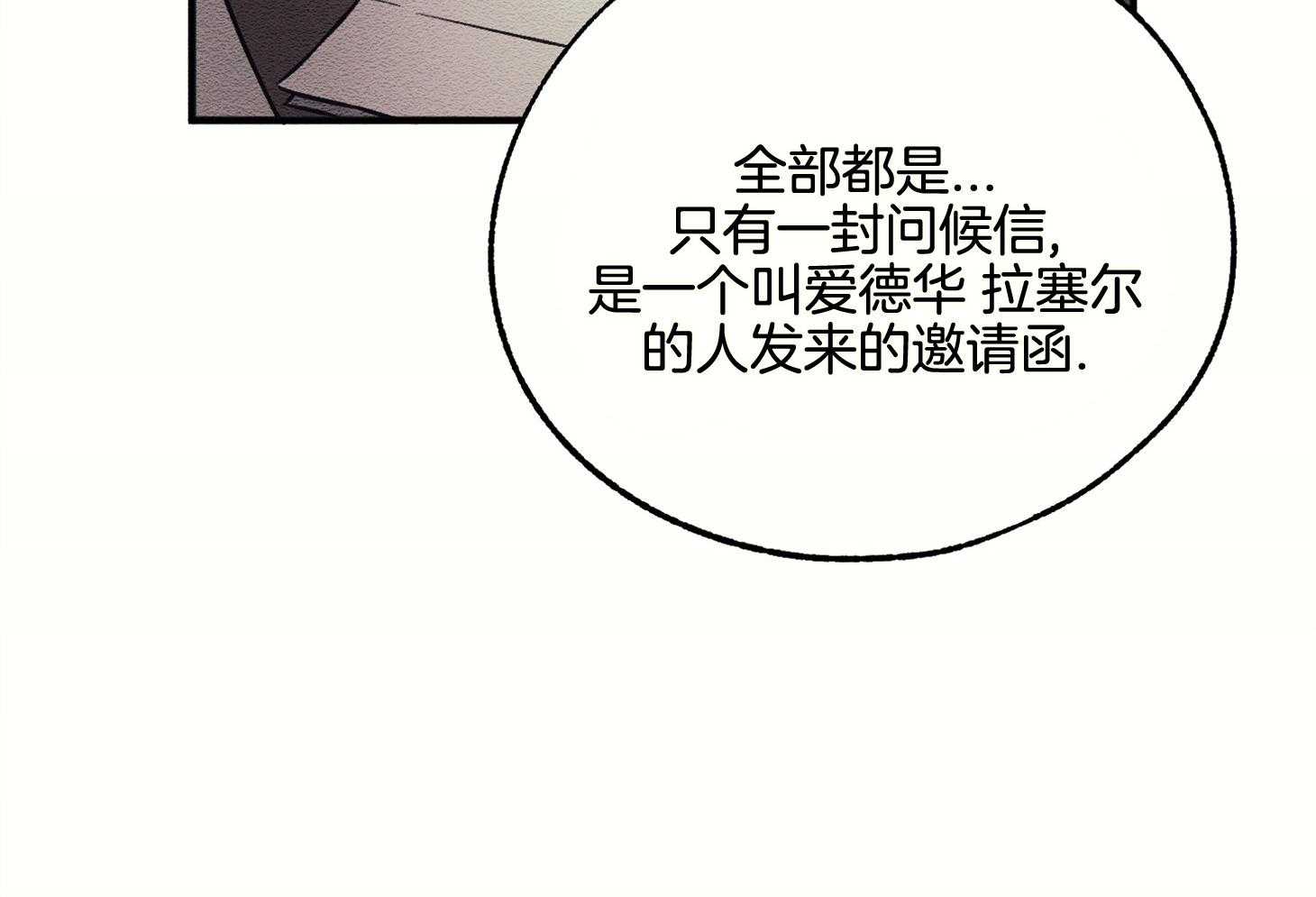 《科佩利亚的冠冕》第12话 12_音乐会邀请函 第48页