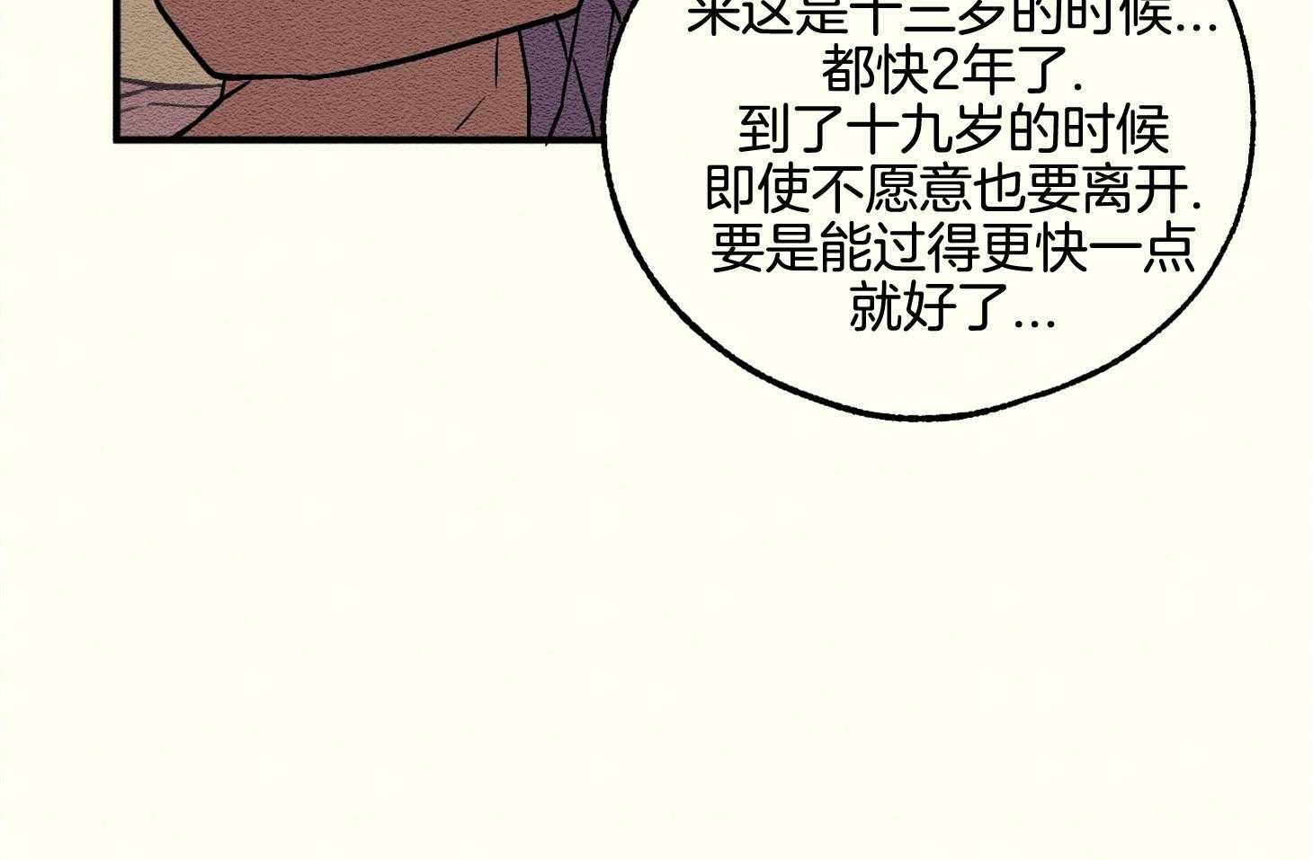 《科佩利亚的冠冕》第11话 11_不在乎在哪儿 第26页