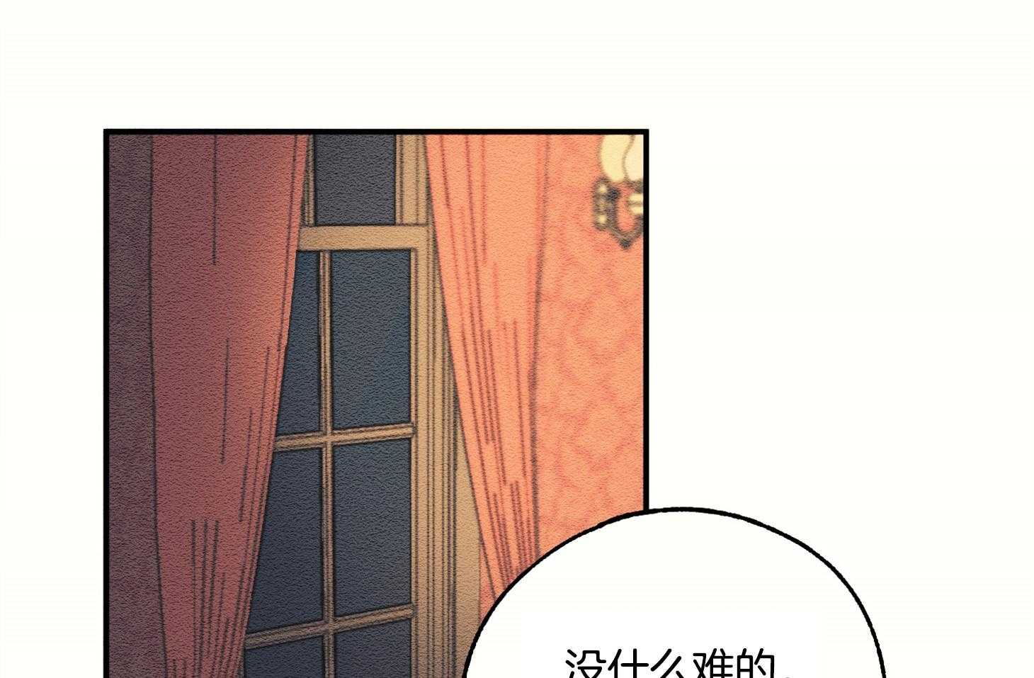 《科佩利亚的冠冕》第10话 10_我只有你了 第11页