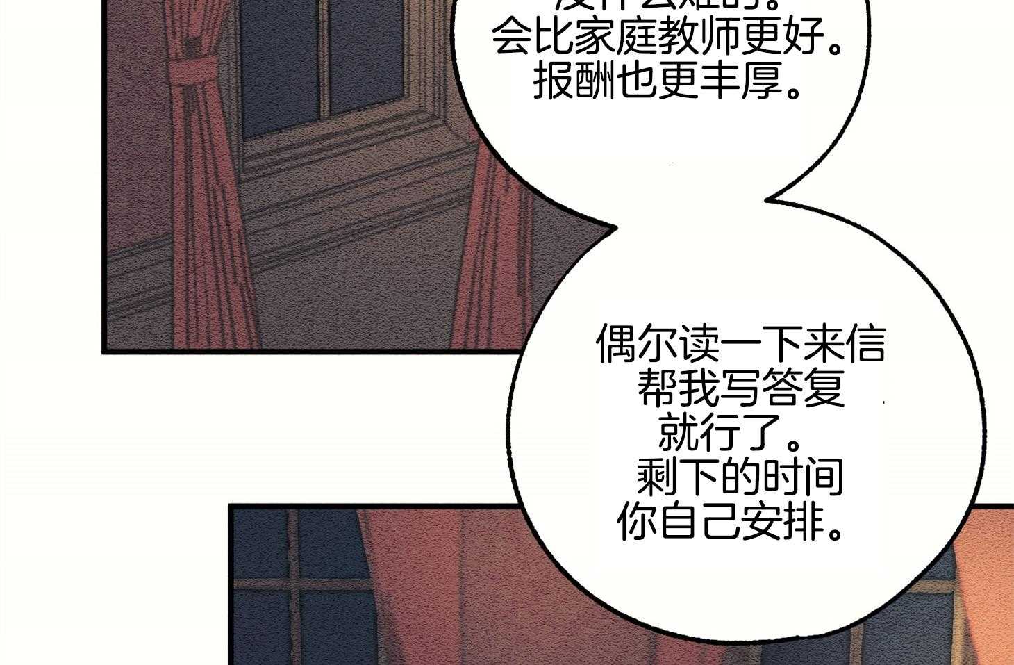 《科佩利亚的冠冕》第10话 10_我只有你了 第12页