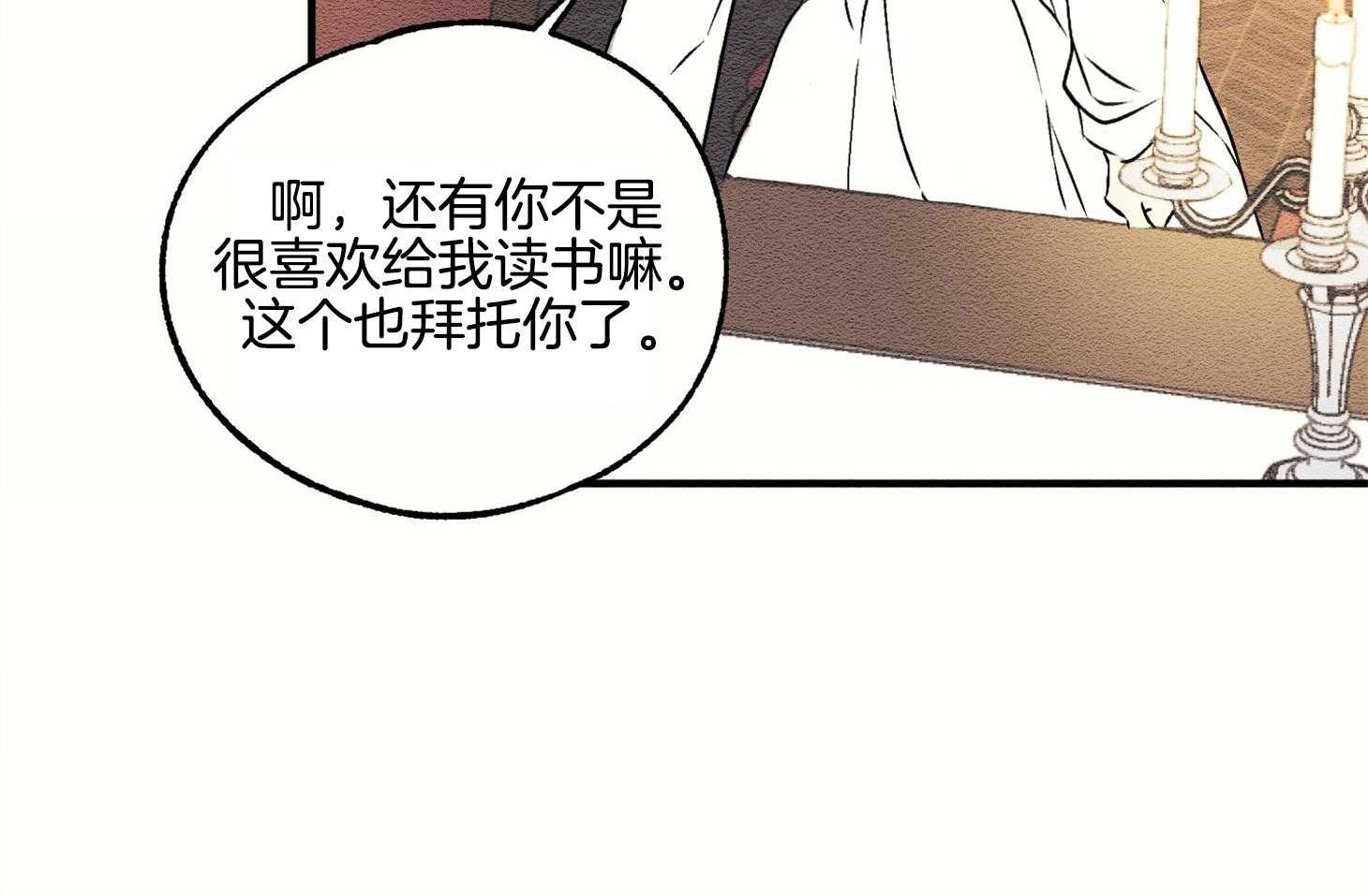《科佩利亚的冠冕》第10话 10_我只有你了 第14页