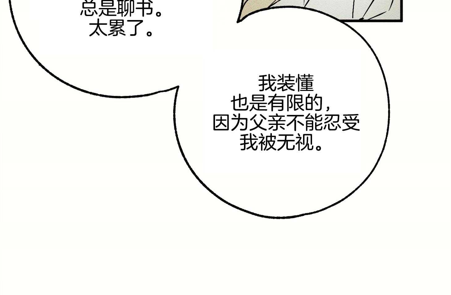 《科佩利亚的冠冕》第10话 10_我只有你了 第17页