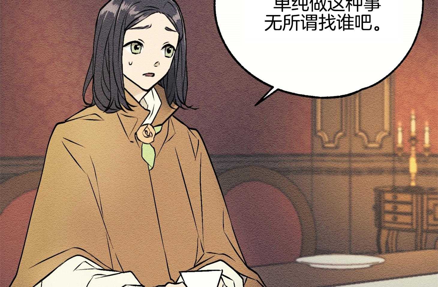 《科佩利亚的冠冕》第10话 10_我只有你了 第19页