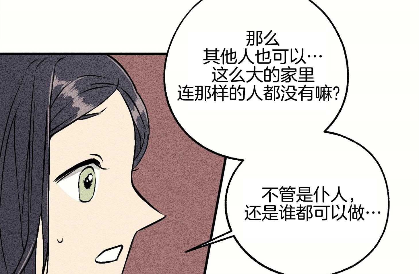 《科佩利亚的冠冕》第10话 10_我只有你了 第24页