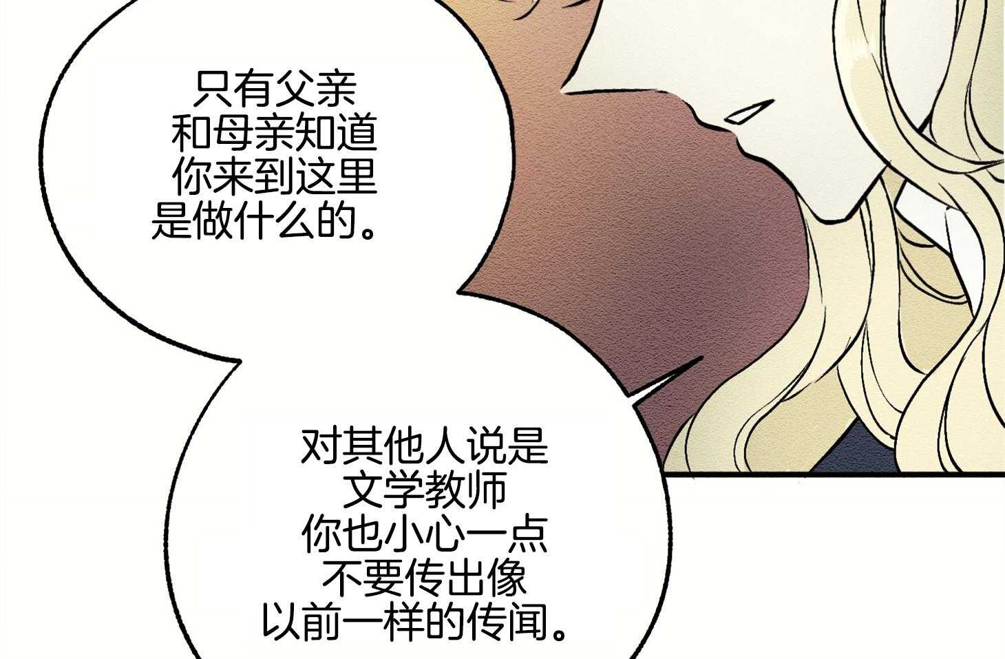 《科佩利亚的冠冕》第10话 10_我只有你了 第35页