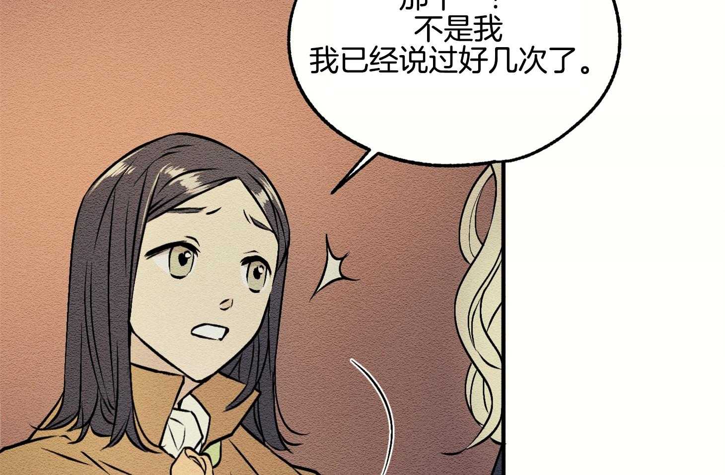 《科佩利亚的冠冕》第10话 10_我只有你了 第37页