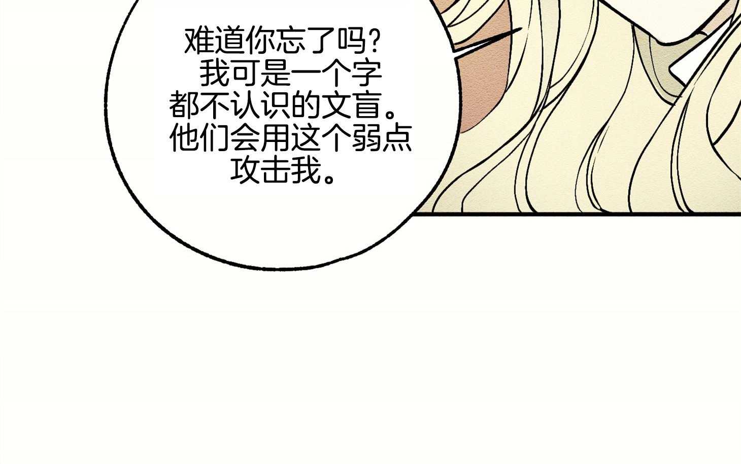 《科佩利亚的冠冕》第10话 10_我只有你了 第3页