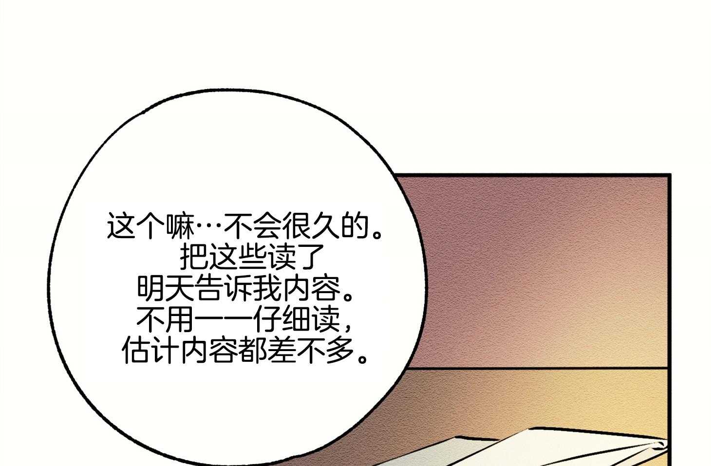 《科佩利亚的冠冕》第10话 10_我只有你了 第45页