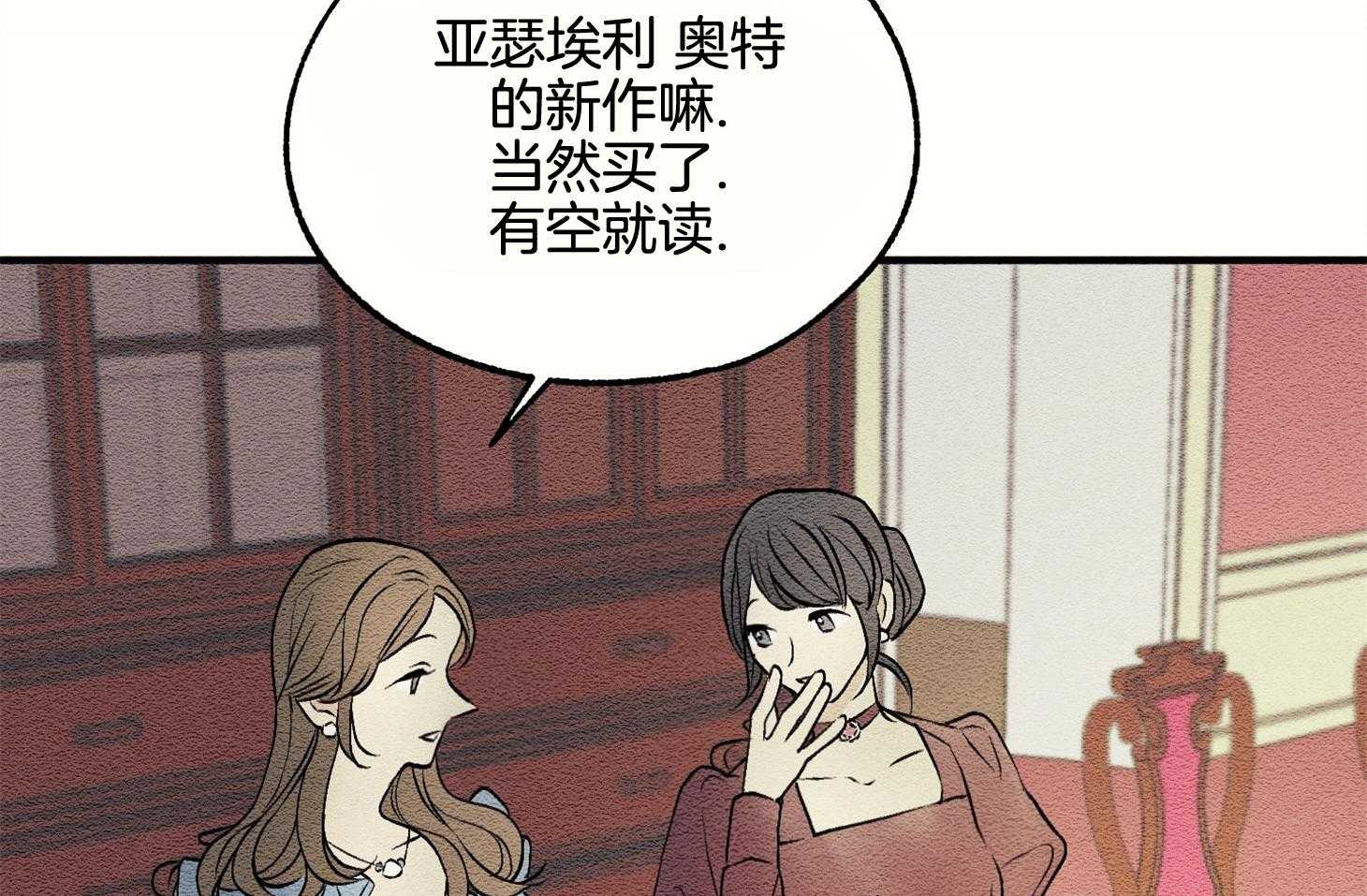 《科佩利亚的冠冕》第14话 出席宴会 第26页