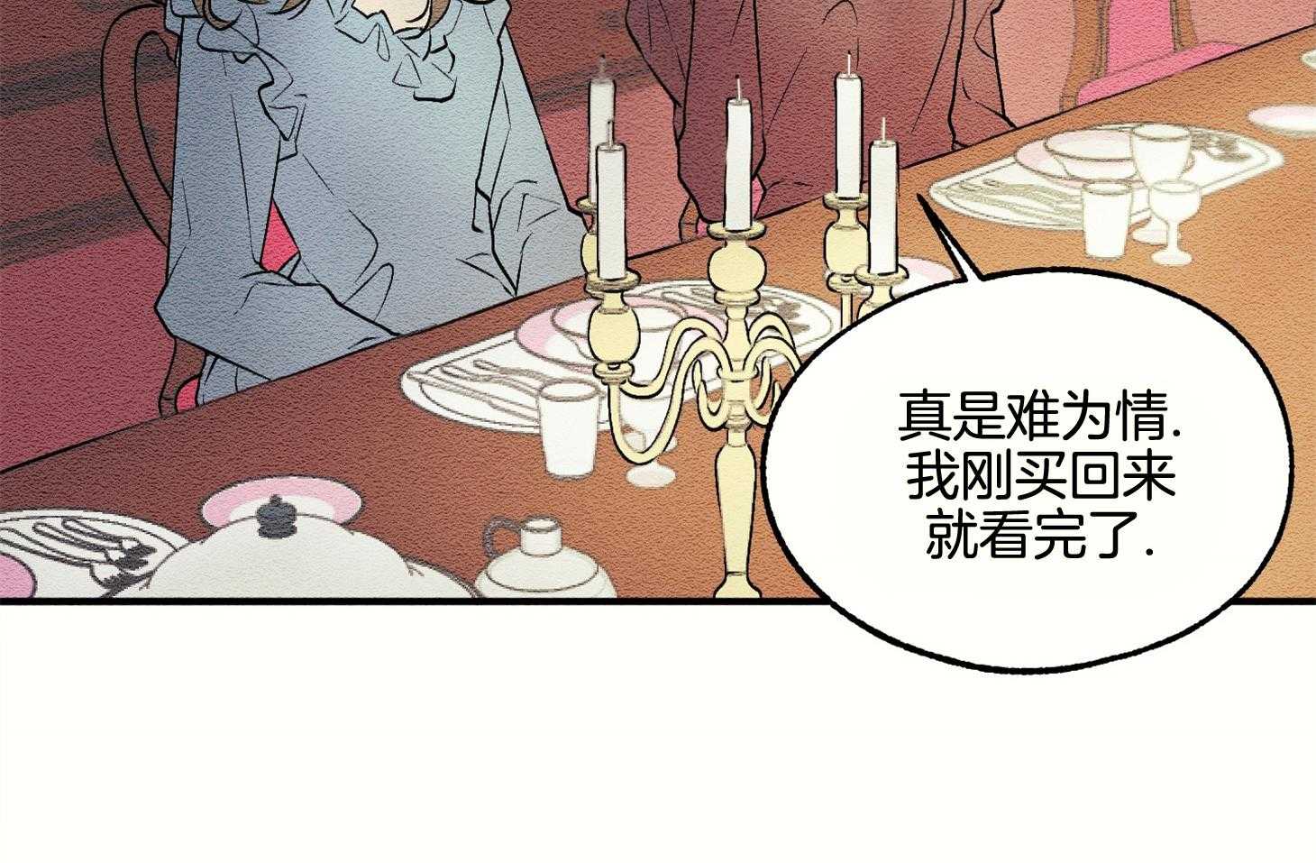 《科佩利亚的冠冕》第14话 出席宴会 第27页