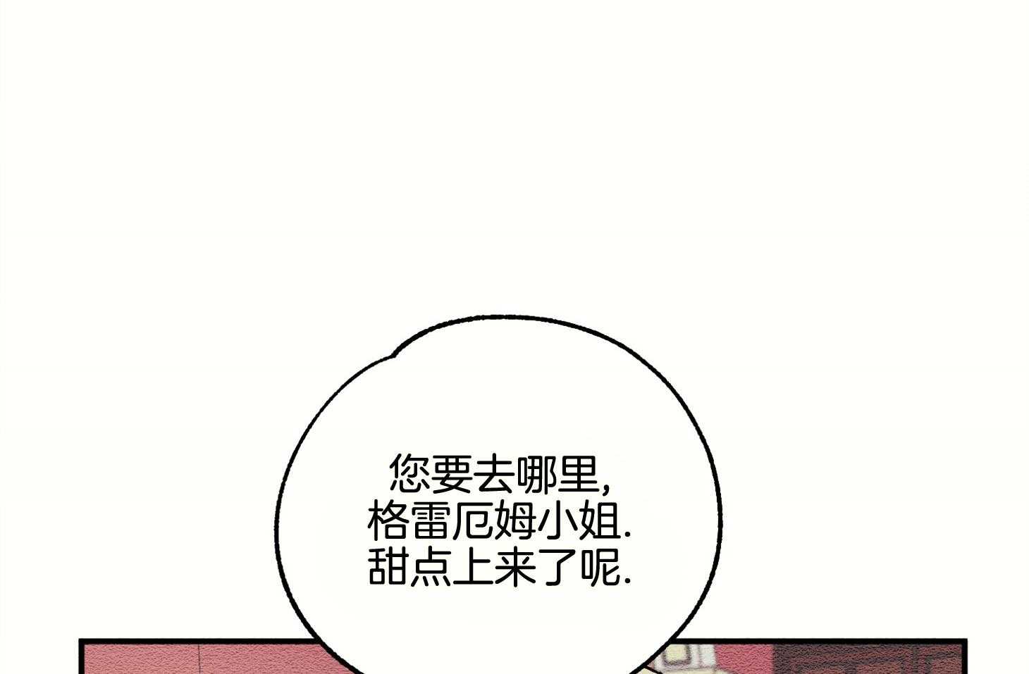 《科佩利亚的冠冕》第14话 出席宴会 第31页