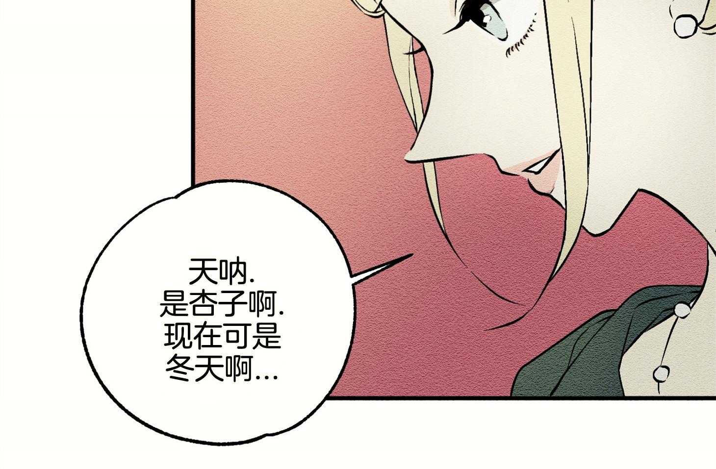 《科佩利亚的冠冕》第14话 出席宴会 第36页