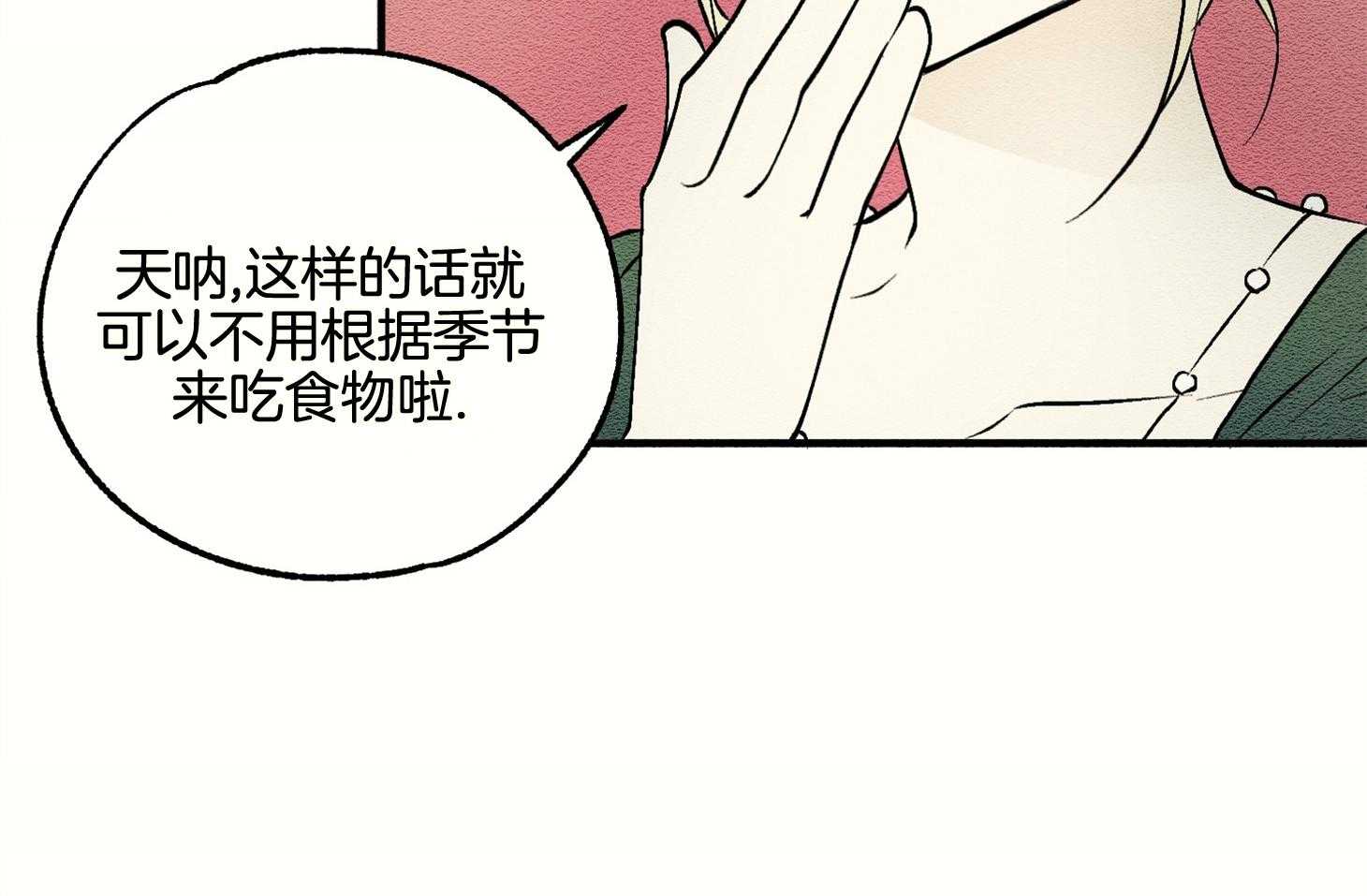 《科佩利亚的冠冕》第14话 出席宴会 第44页