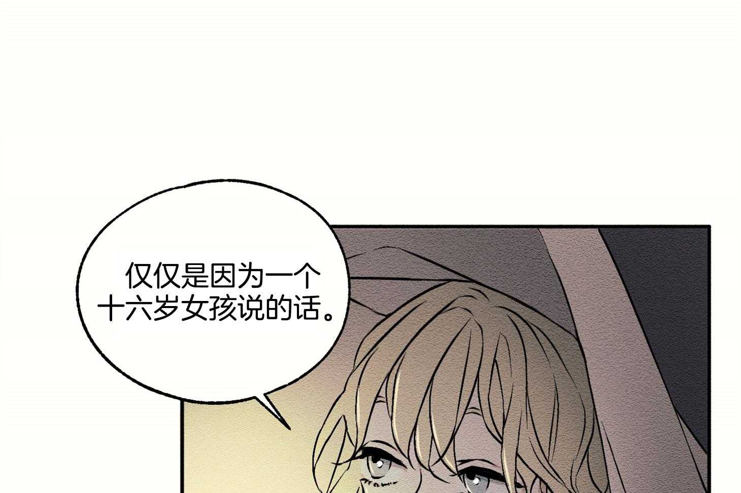 《科佩利亚的冠冕》第17话 好好相处吧 第10页