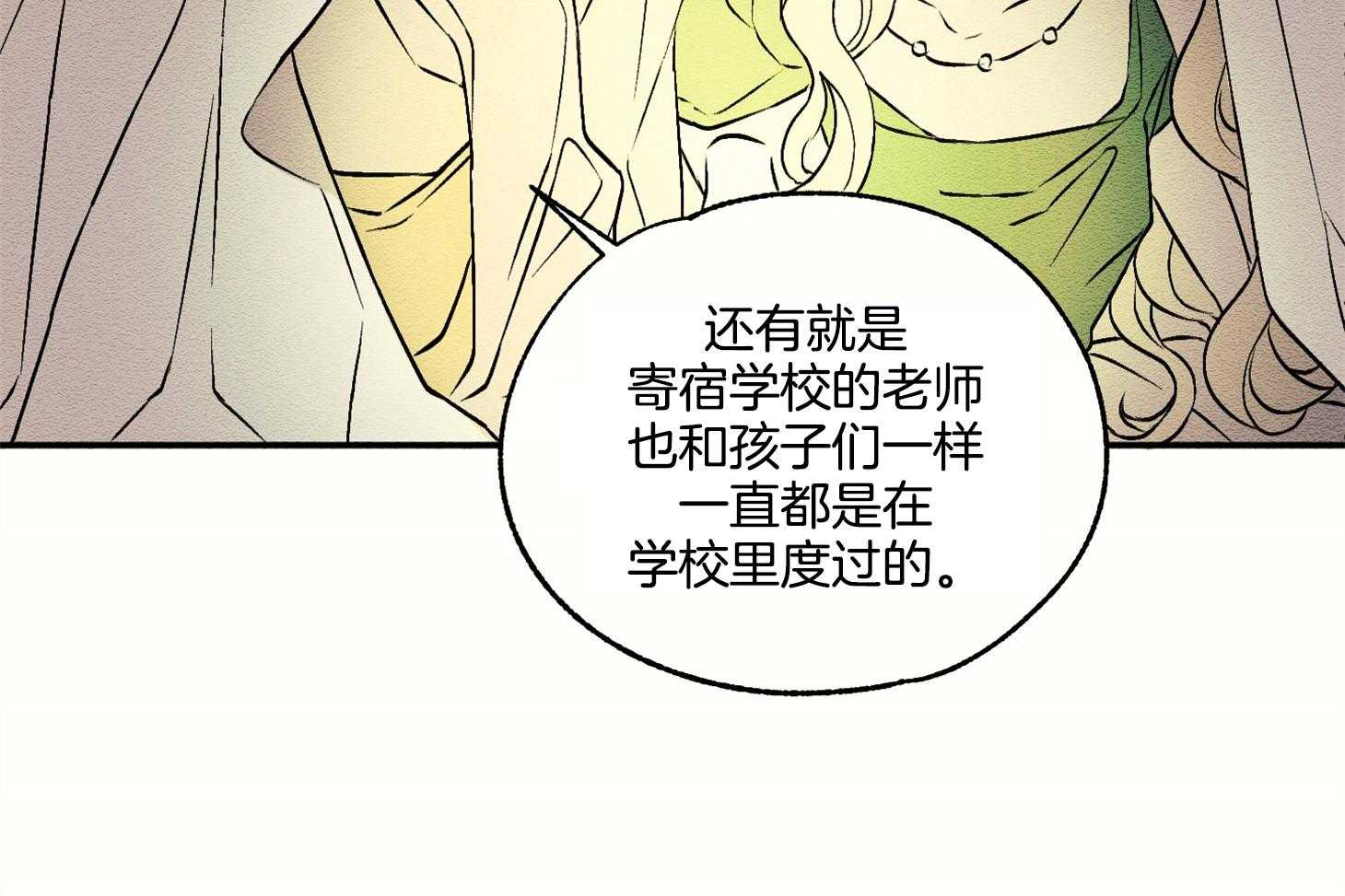 《科佩利亚的冠冕》第17话 好好相处吧 第15页