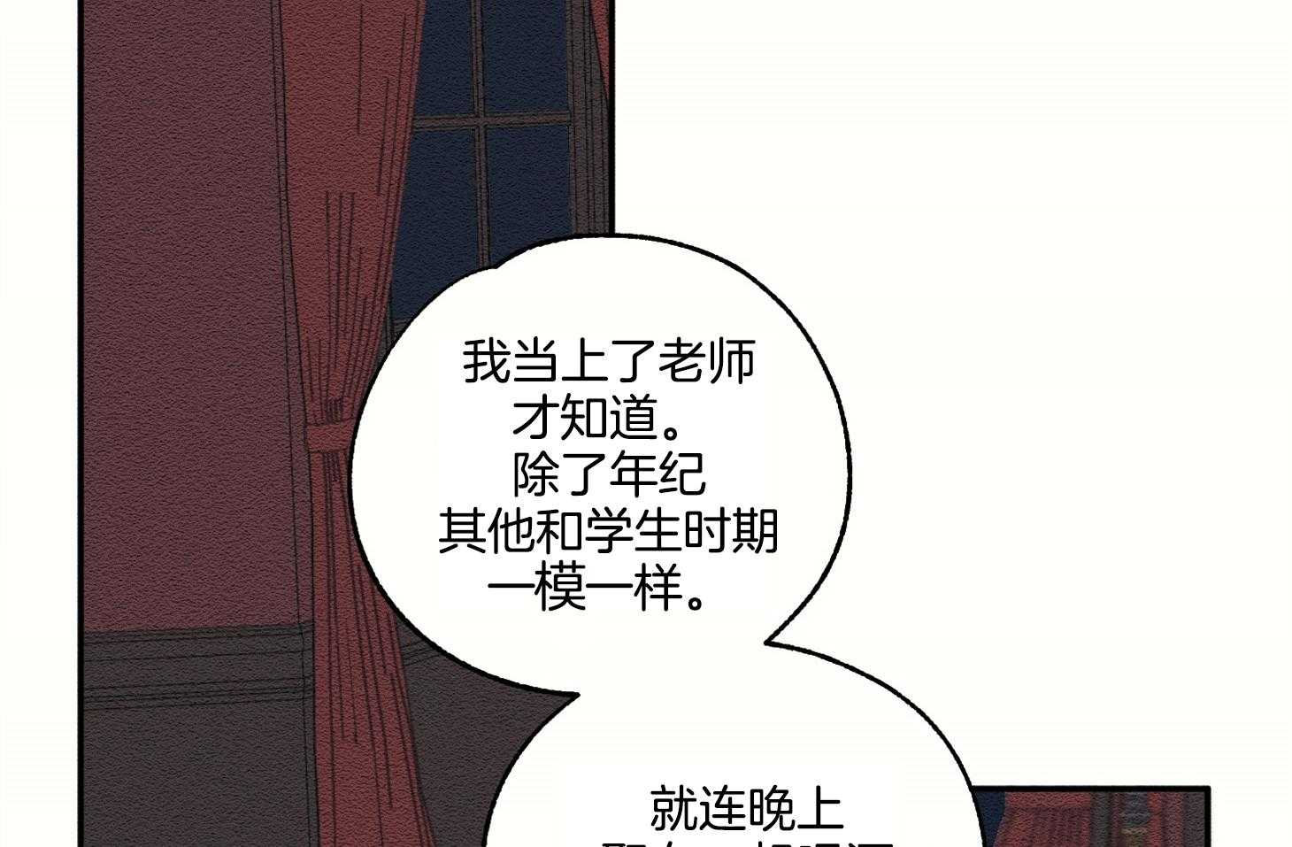 《科佩利亚的冠冕》第17话 好好相处吧 第19页
