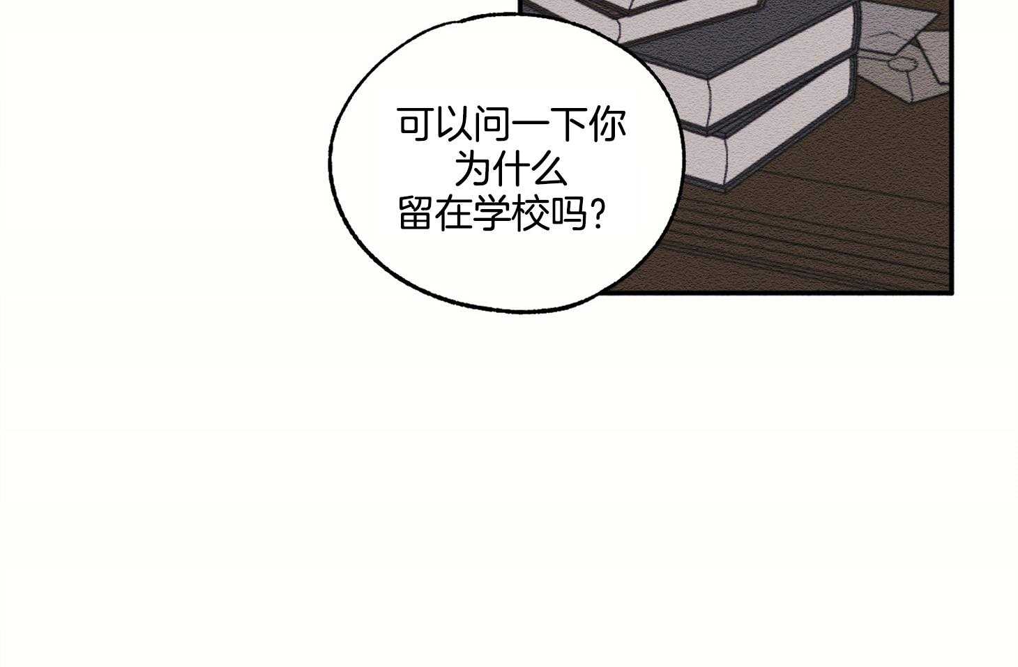 《科佩利亚的冠冕》第17话 好好相处吧 第21页