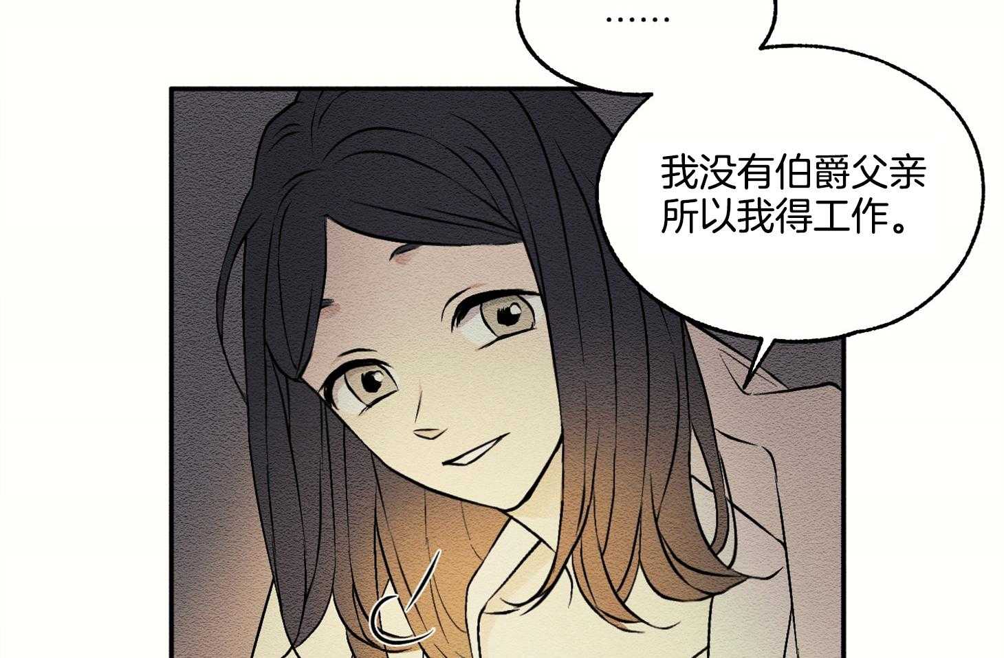 《科佩利亚的冠冕》第17话 好好相处吧 第25页