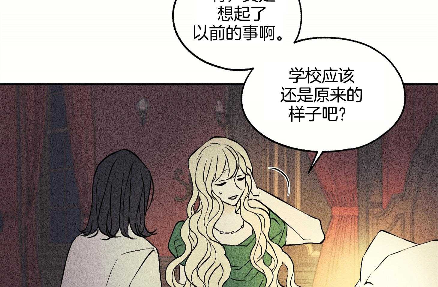 《科佩利亚的冠冕》第17话 好好相处吧 第27页
