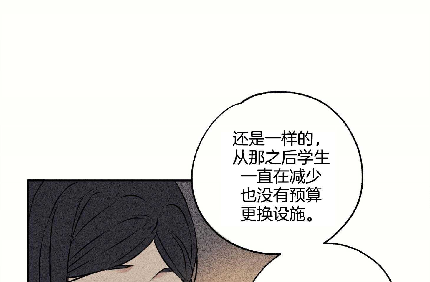 《科佩利亚的冠冕》第17话 好好相处吧 第29页