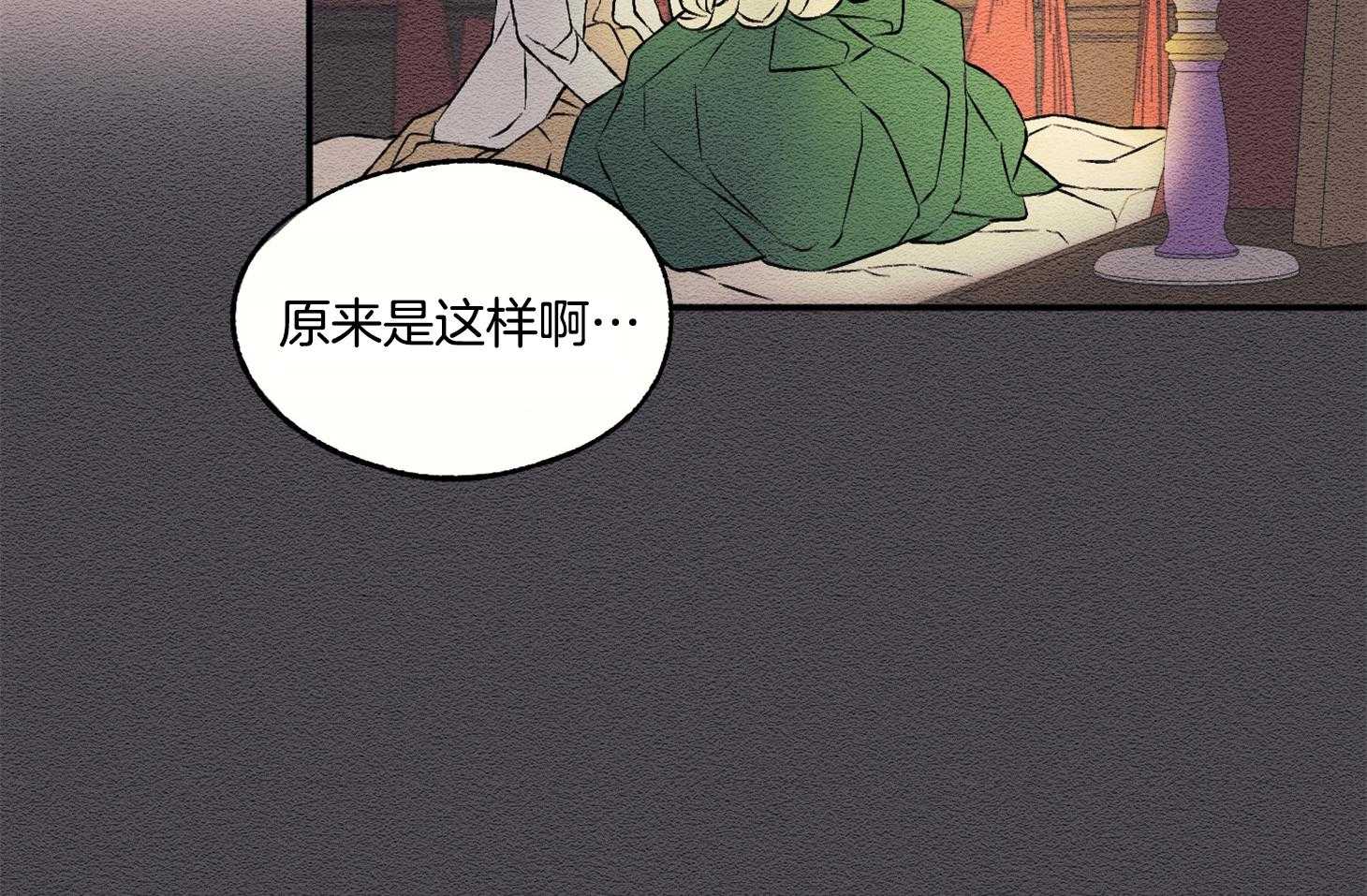 《科佩利亚的冠冕》第17话 好好相处吧 第32页