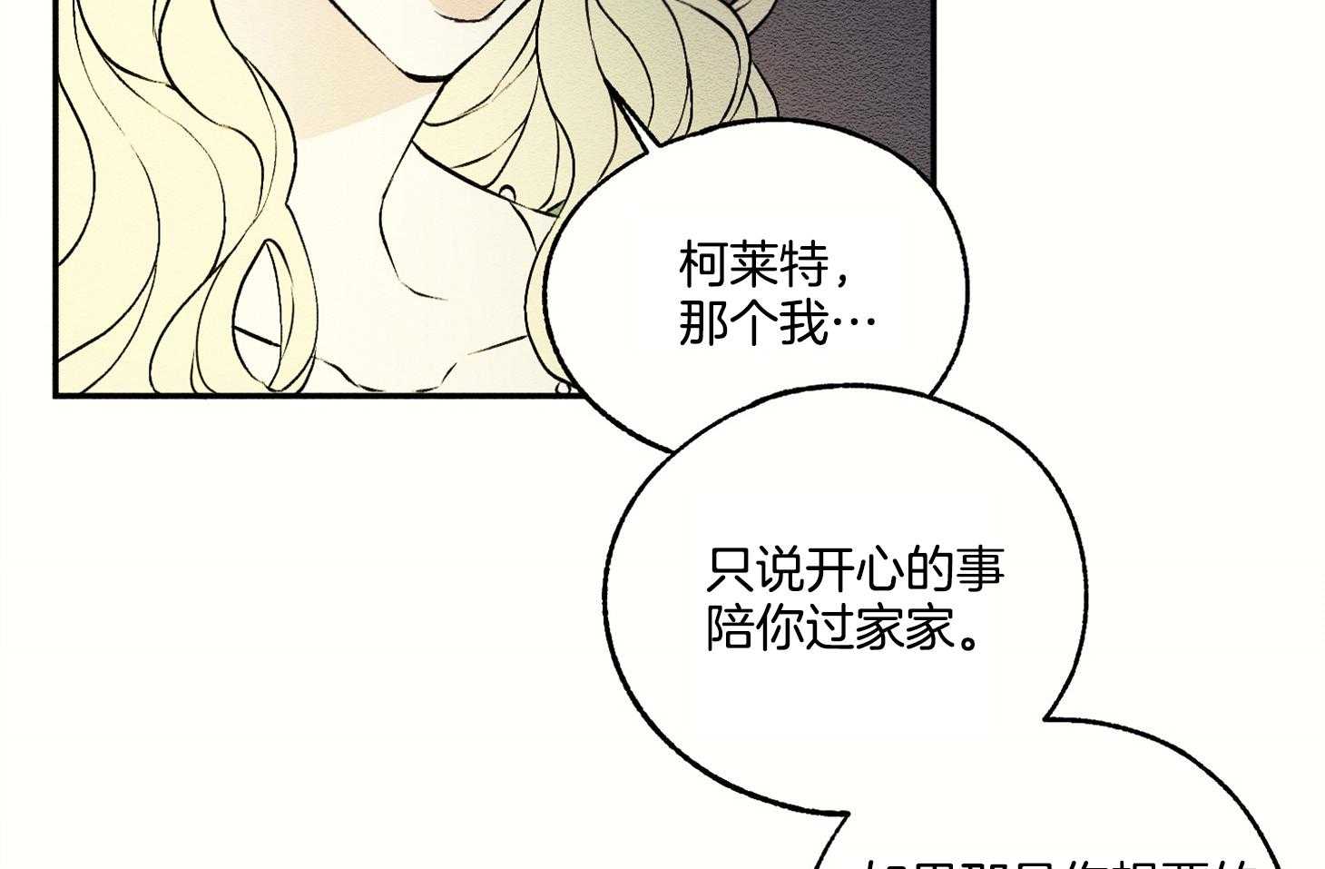《科佩利亚的冠冕》第17话 好好相处吧 第48页