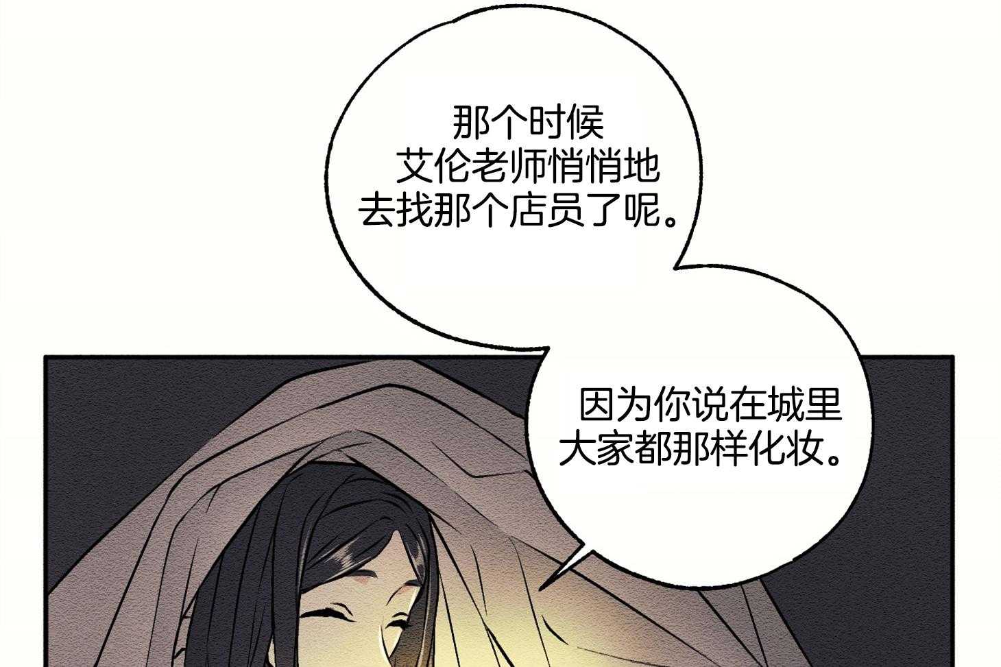 《科佩利亚的冠冕》第17话 好好相处吧 第6页