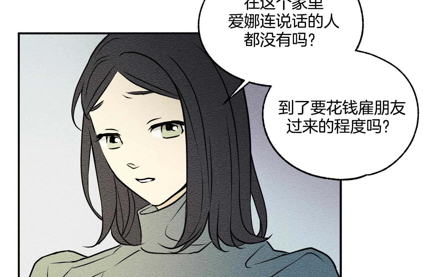 《科佩利亚的冠冕》第21话 越亲近越易受伤 第17页