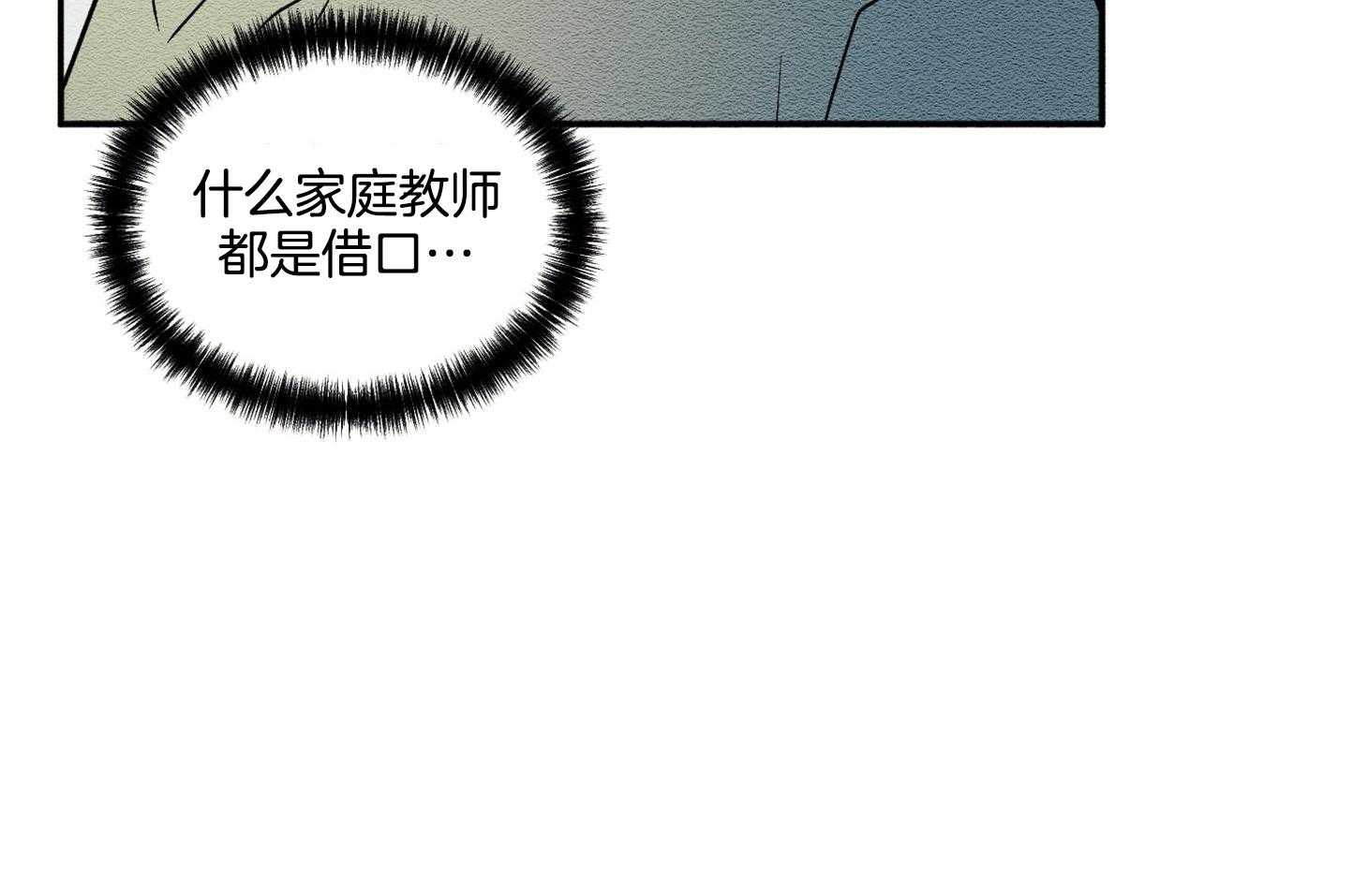 《科佩利亚的冠冕》第21话 越亲近越易受伤 第18页