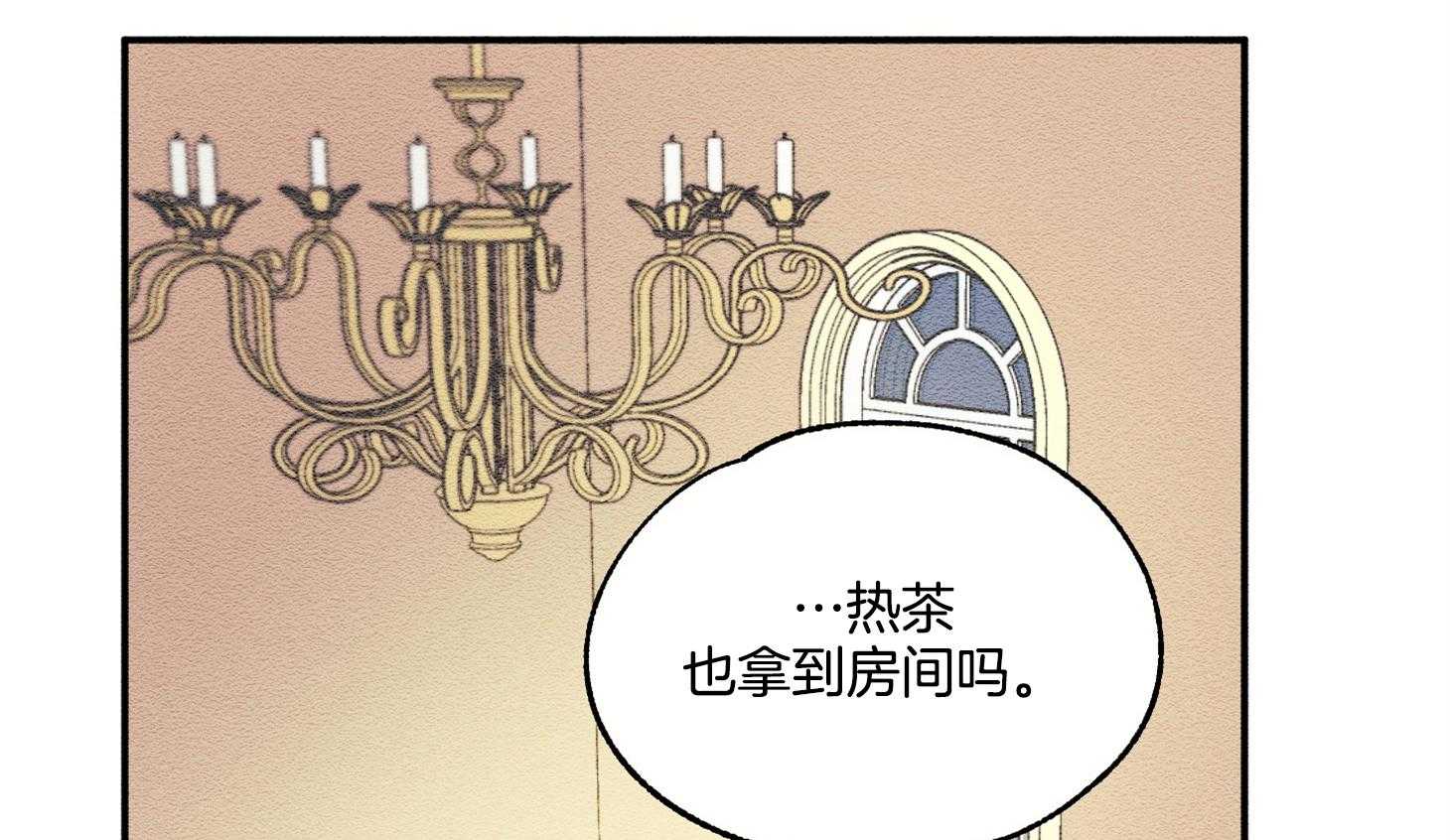 《科佩利亚的冠冕》第21话 越亲近越易受伤 第1页