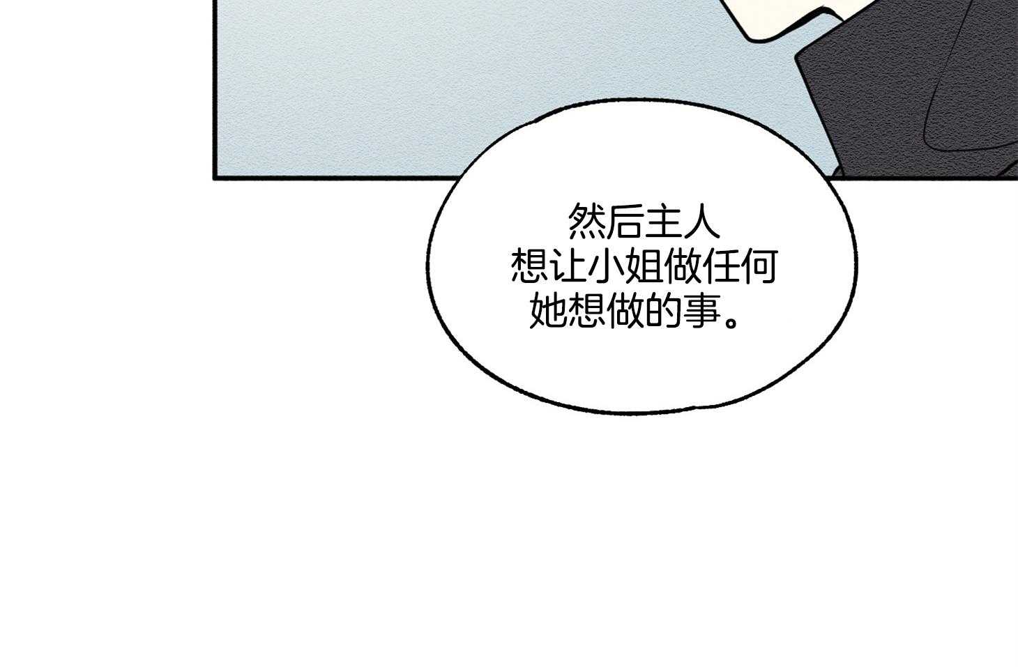 《科佩利亚的冠冕》第21话 越亲近越易受伤 第20页