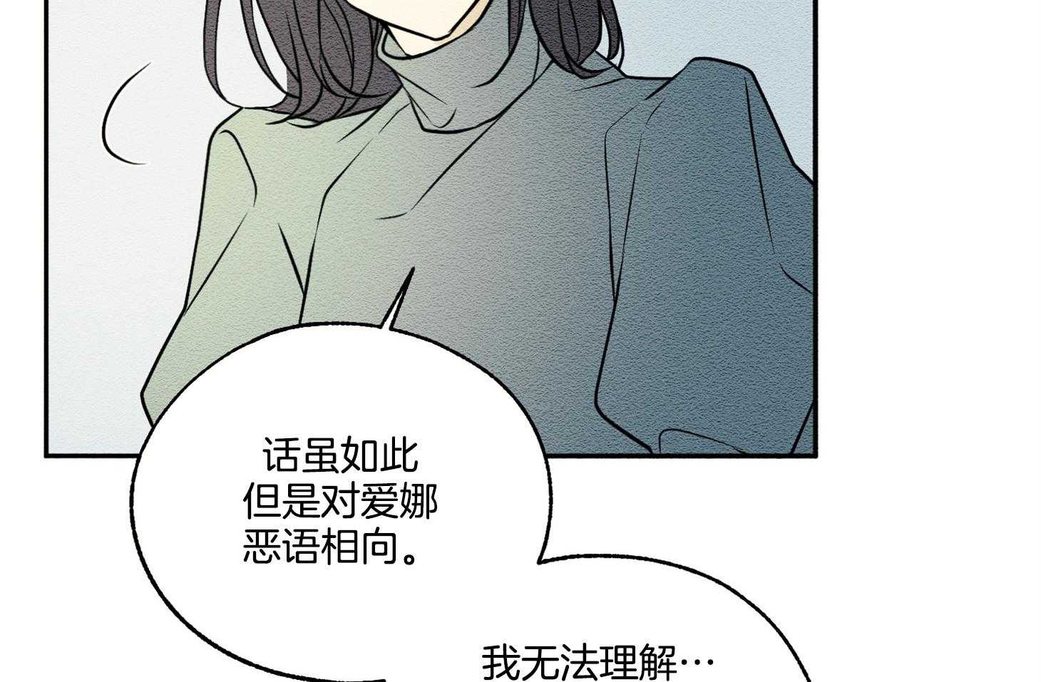 《科佩利亚的冠冕》第21话 越亲近越易受伤 第22页