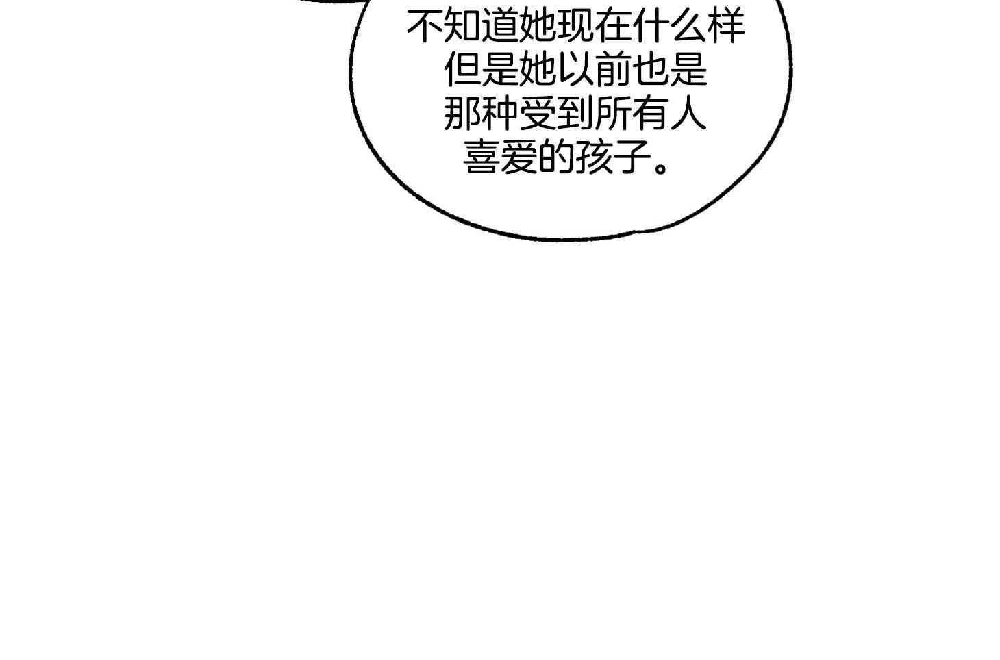 《科佩利亚的冠冕》第21话 越亲近越易受伤 第23页