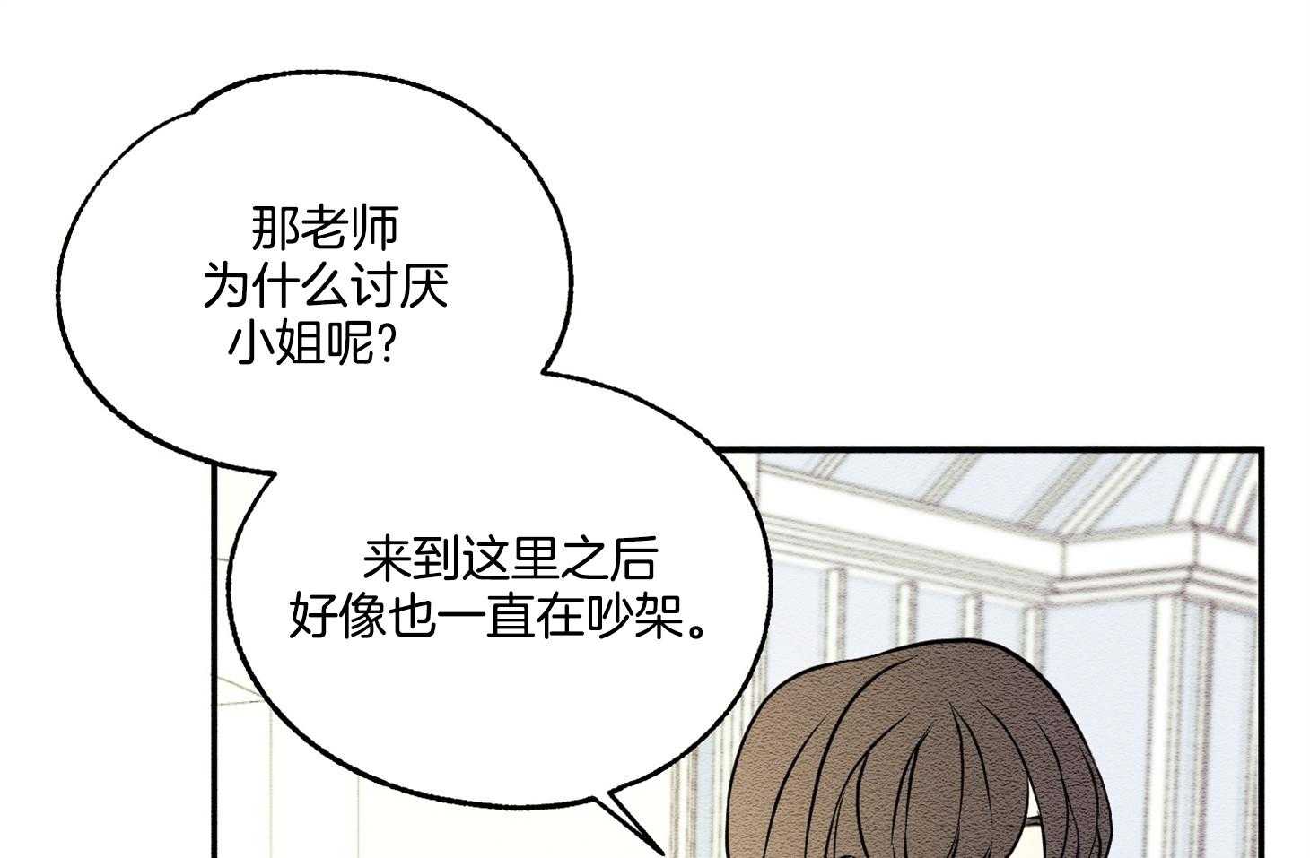 《科佩利亚的冠冕》第21话 越亲近越易受伤 第24页