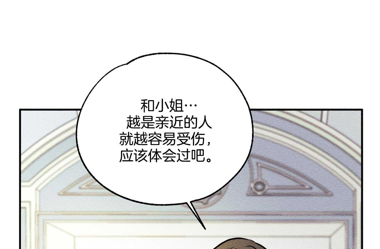 《科佩利亚的冠冕》第21话 越亲近越易受伤 第27页