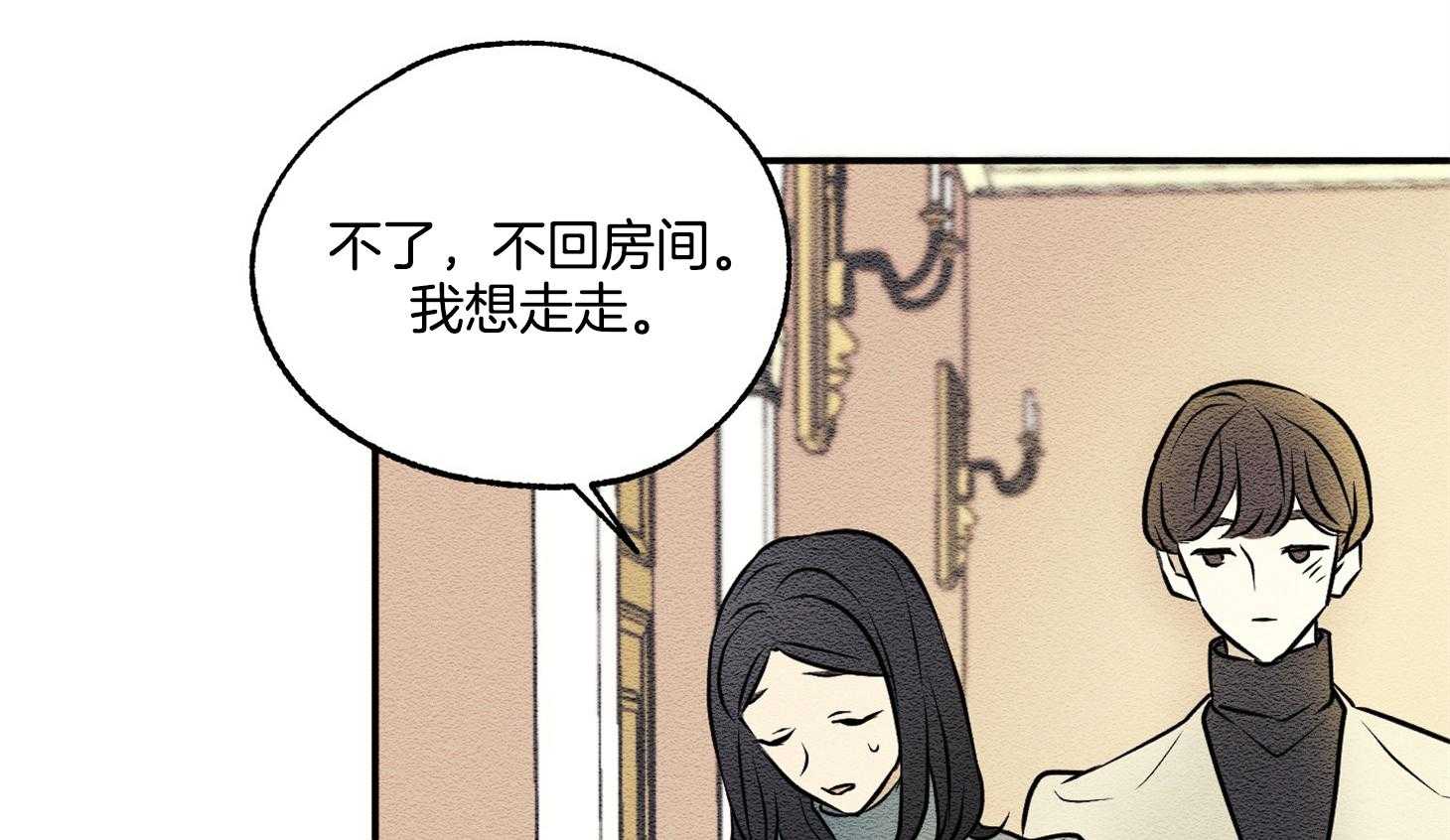 《科佩利亚的冠冕》第21话 越亲近越易受伤 第3页