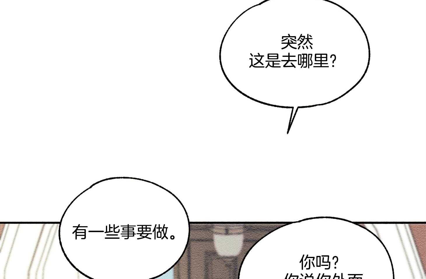 《科佩利亚的冠冕》第21话 越亲近越易受伤 第40页