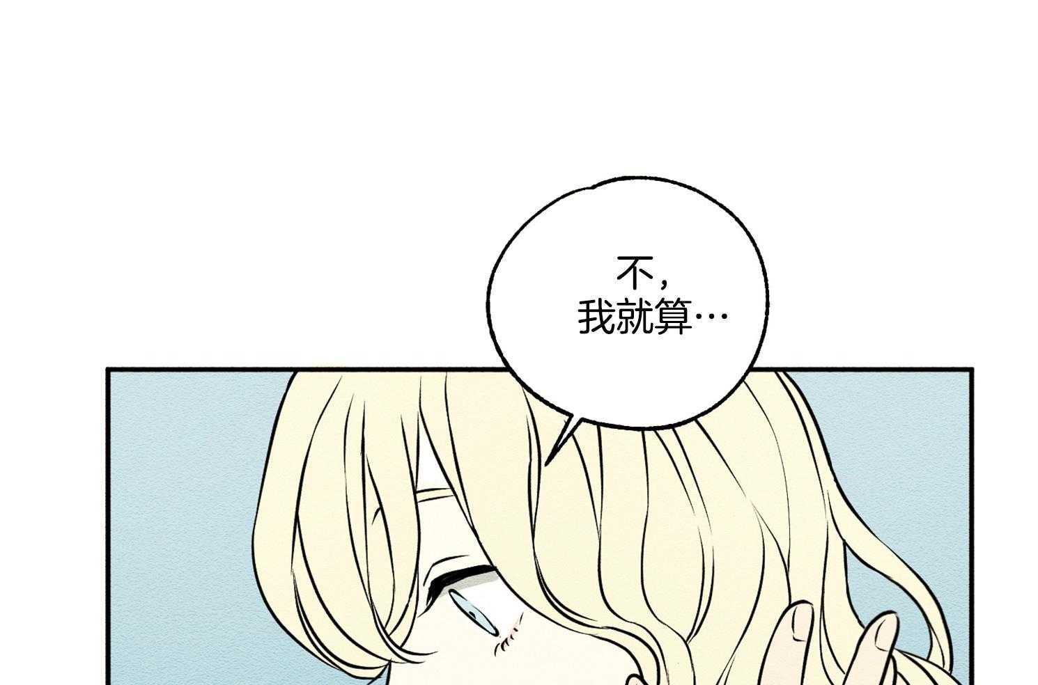 《科佩利亚的冠冕》第21话 越亲近越易受伤 第46页
