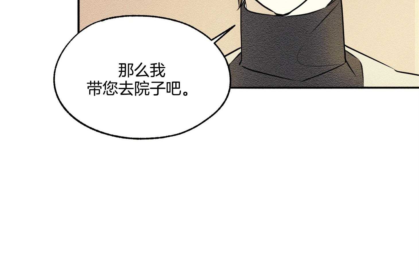 《科佩利亚的冠冕》第21话 越亲近越易受伤 第7页