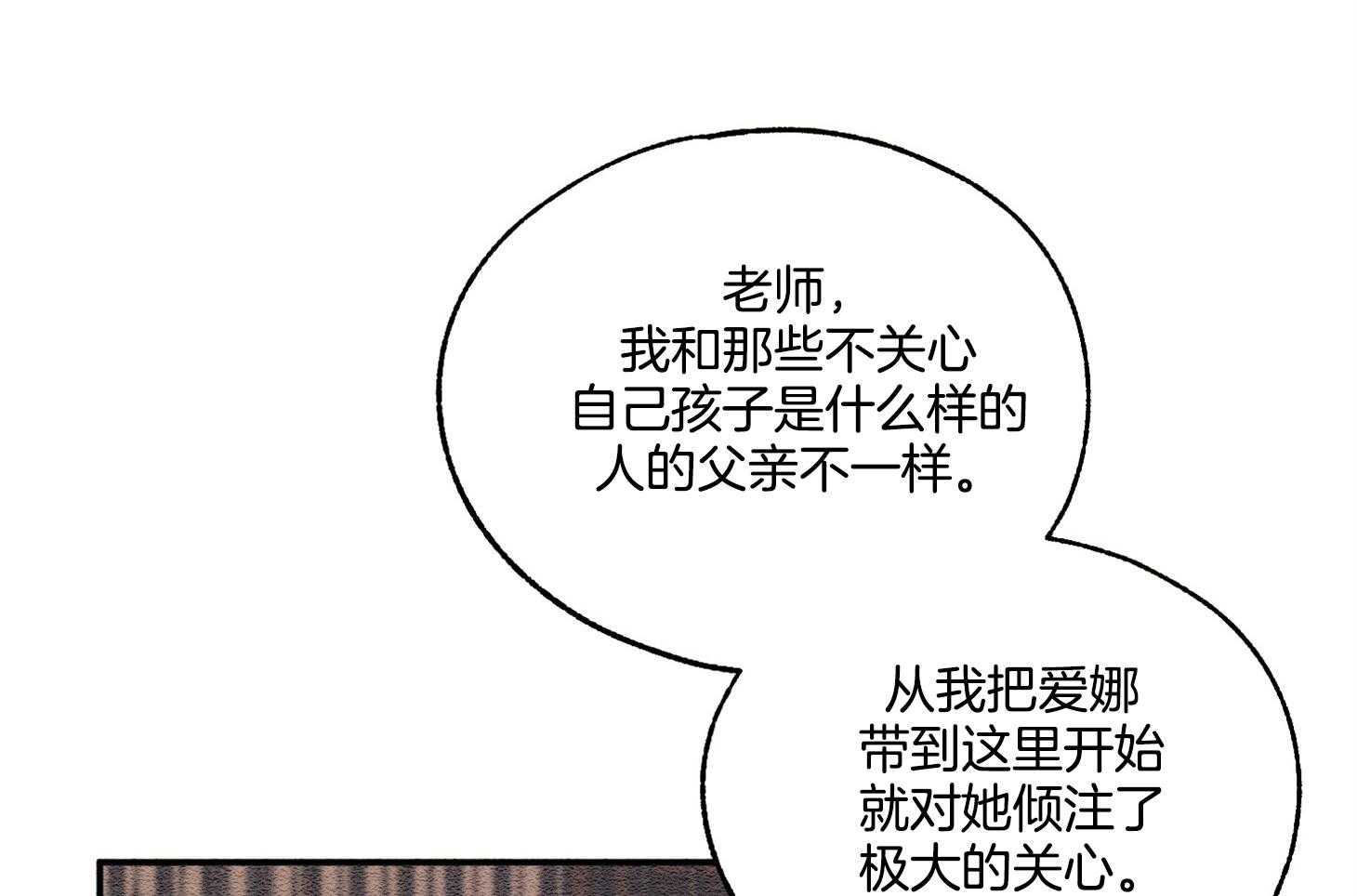 《科佩利亚的冠冕》第20话 无药可救 第19页