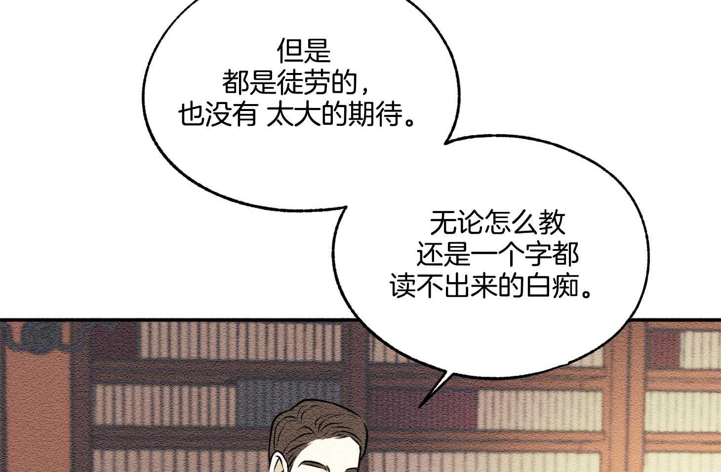 《科佩利亚的冠冕》第20话 无药可救 第26页