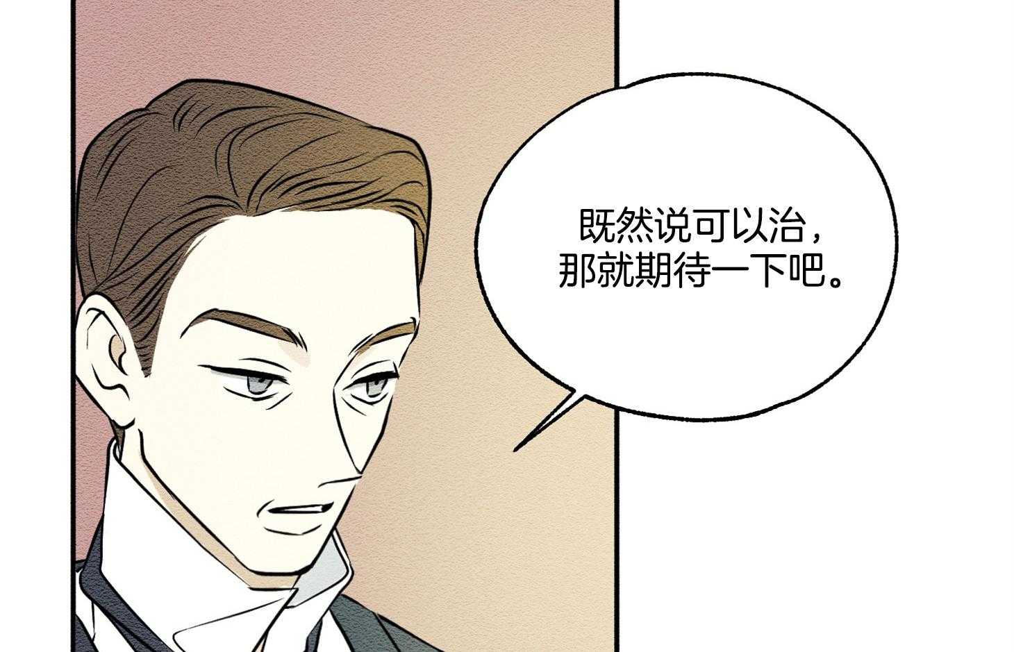 《科佩利亚的冠冕》第20话 无药可救 第45页
