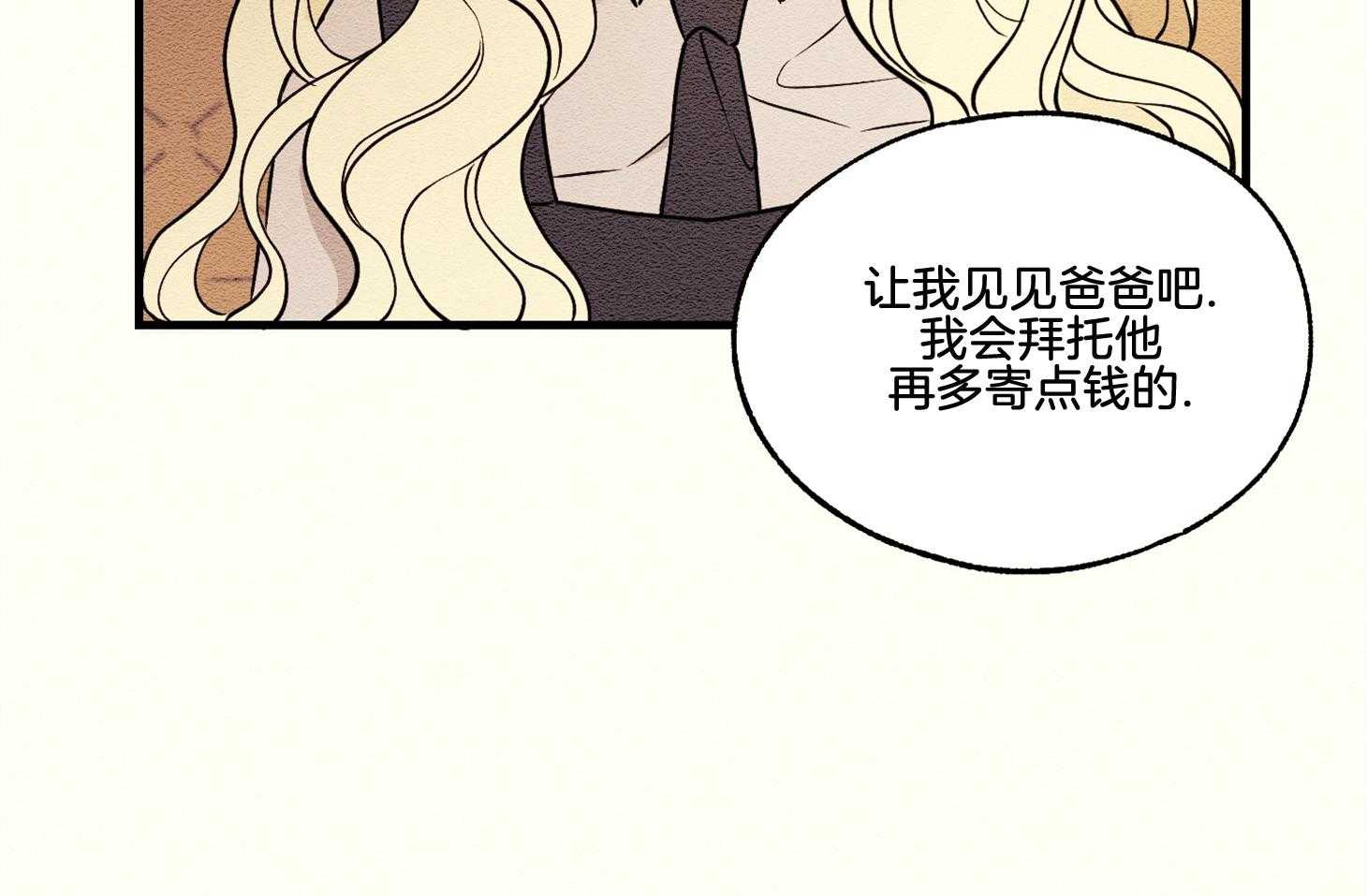 《科佩利亚的冠冕》第26话 被养母送走 第54页