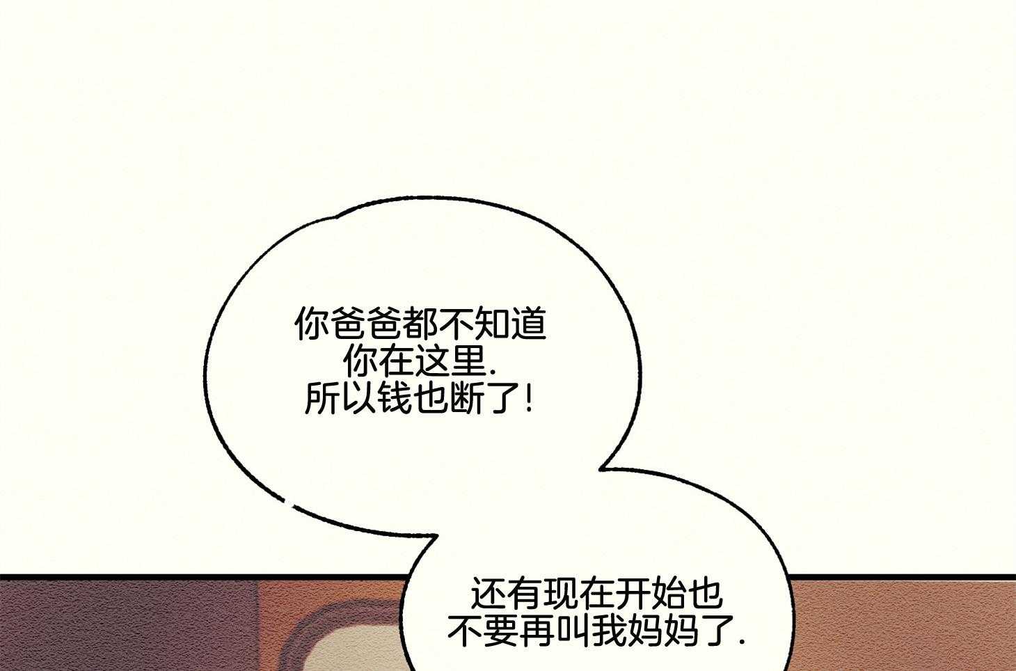 《科佩利亚的冠冕》第26话 被养母送走 第55页